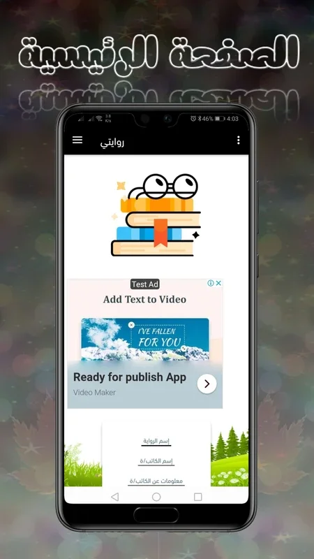 روايتي for Android - Unleashing Unique Experiences