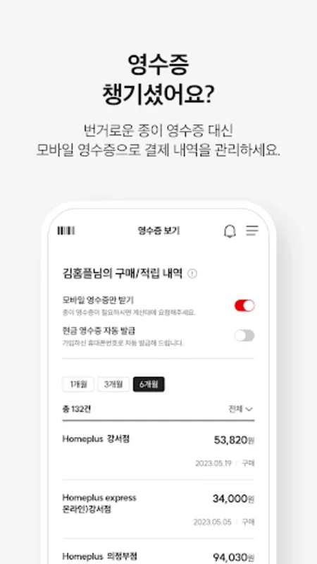 마이홈플러스 for Android - Shop Smarter with Real-time Discounts