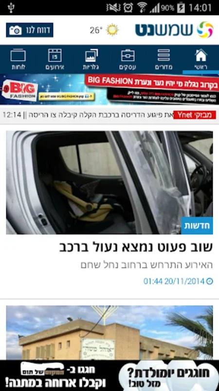 שמשנט חדשות בית שמש ומטה יהודה for Android - Comprehensive Local News