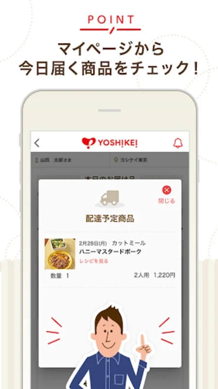 ヨシケイ for Android - Download the APK from AppHuts