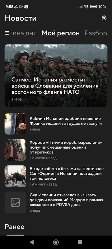 Новости Mail.ru for Android: Stay Informed with the Latest Russian News