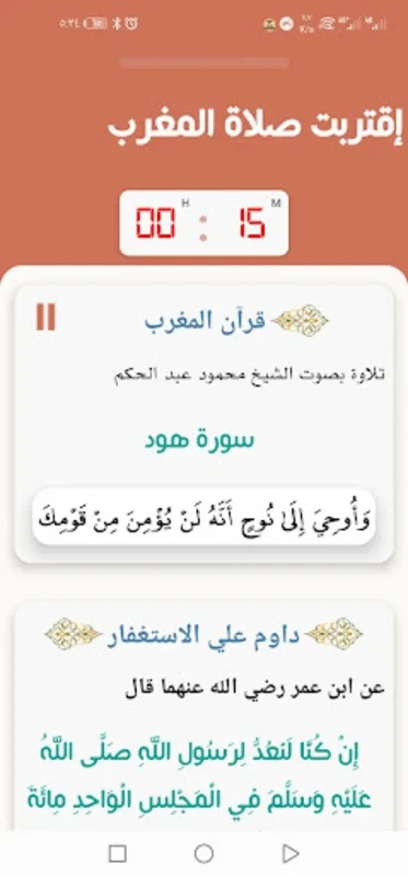 المؤذن الالكتروني for Android - Enhancing Spiritual Practice