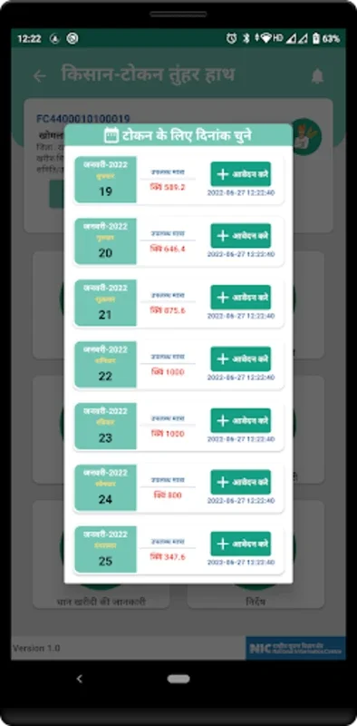 Token Tuhar Hath for Android - Manage Token Issuance Easily