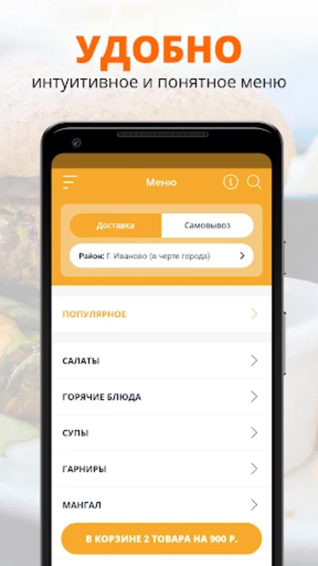 Кафе Лаваш | Иваново for Android - Hassle - Free Food Ordering