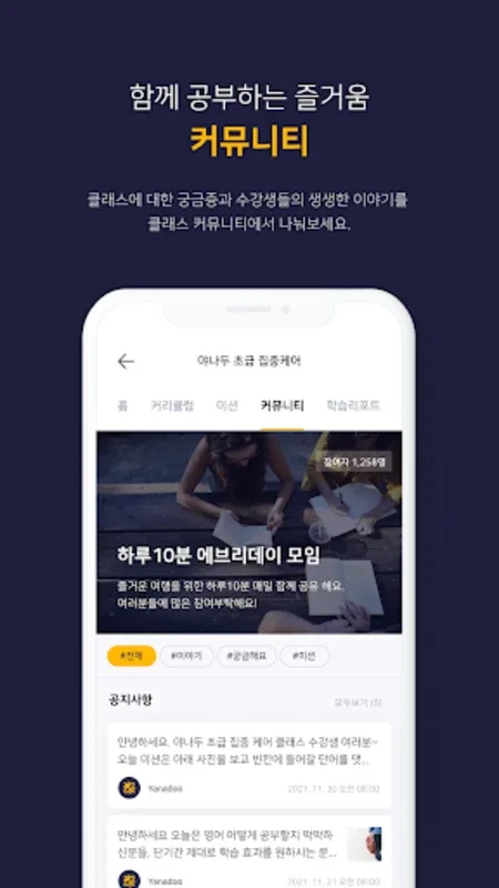 야나두 for Android: Enhance Your Language Skills