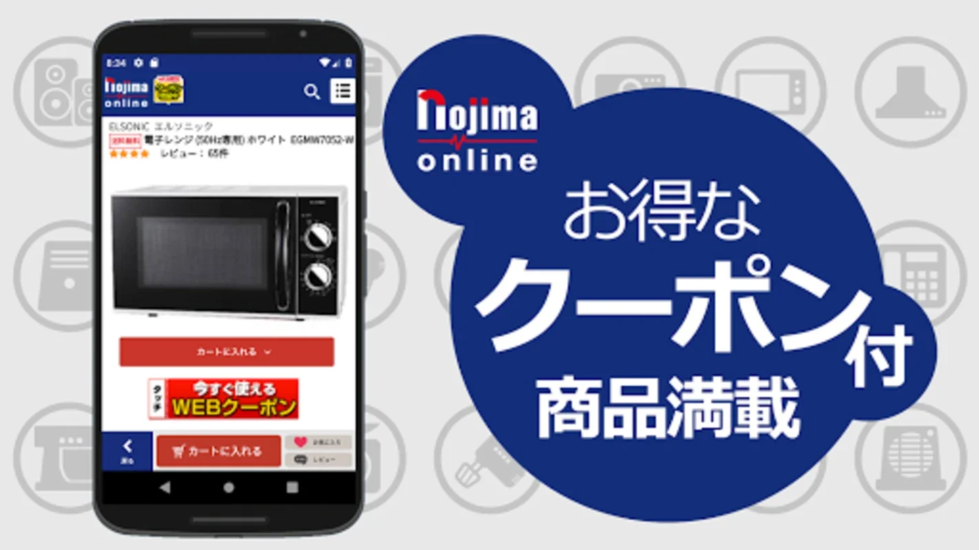 nojima online for Android - Convenient Shopping App