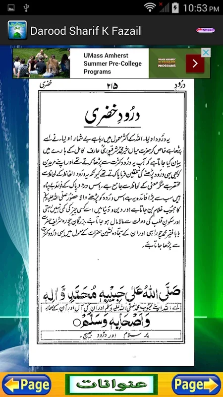 Darood Shareef Fazail for Android - Explore Drood Shareefs