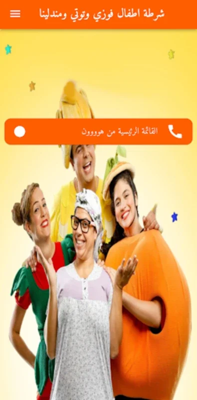 مكالمة اتصال فوزي توتي مندلينا for Android - Fun Fake Calls