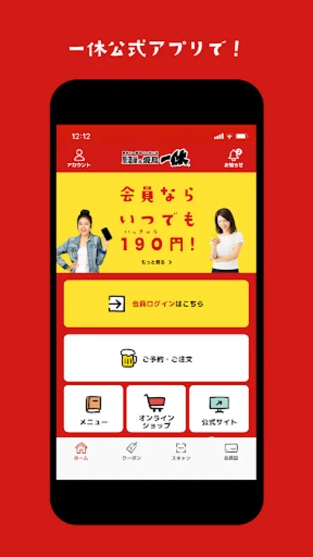 居酒屋一休 for Android - Unlock Dining Delights