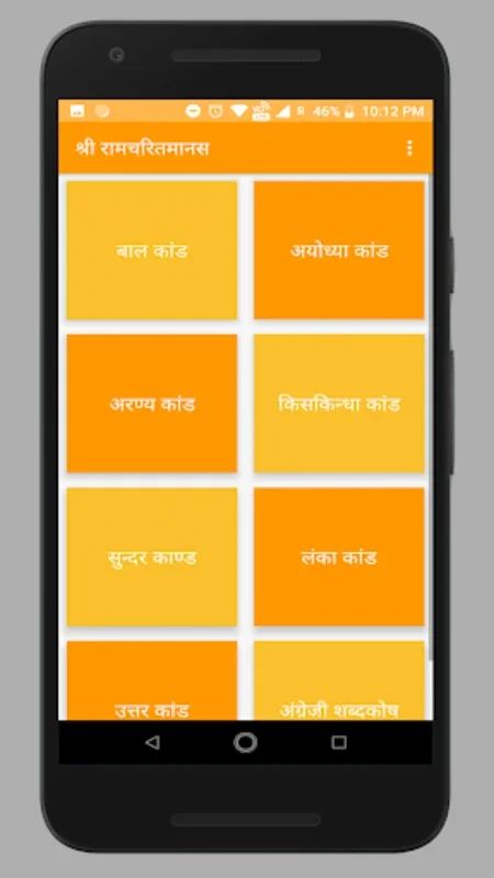 Sanskrit Shlokas with Hindi Me for Android - Unveiling Ancient Wisdom