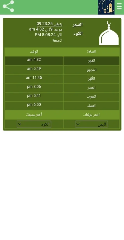 تطبيق إسلامي for Android: Complete Islamic Experience