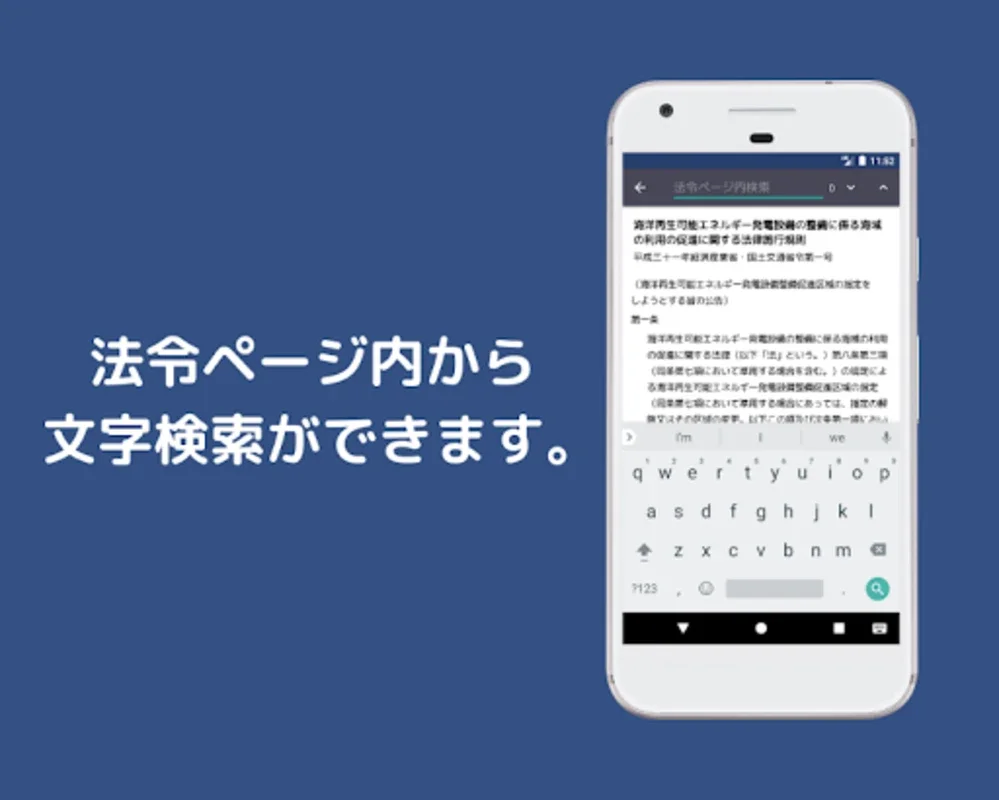 六法ビューワー ~法令をさくっと閲覧~ for Android