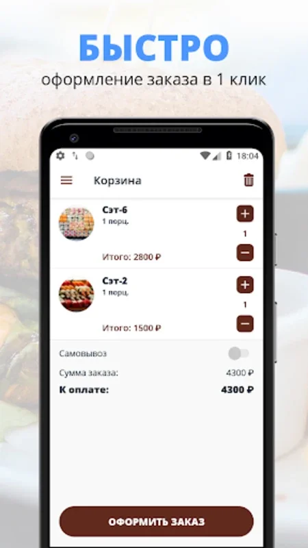 Киото-Суши | Орехово-Зуево for Android - Free Delivery and Delicious Sushi