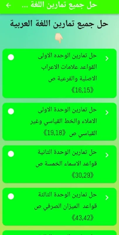 althaani mtawsit mulazim for Android - Enhance Your Learning