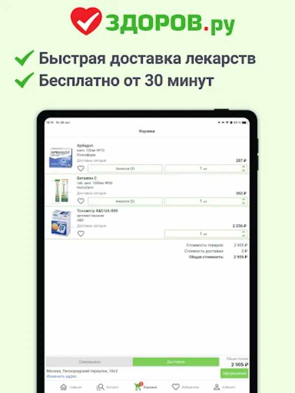 ЗДОРОВ.ру for Android - Manage Your Health Easily