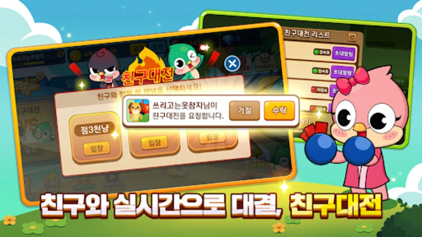 Pmang Gostop for kakao on Android - Download the APK from AppHuts