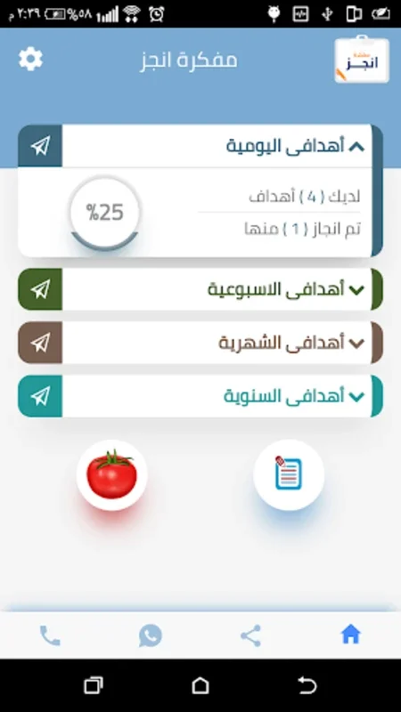 مفكرة أنجز for Android - Manage Goals with Visual Tracking