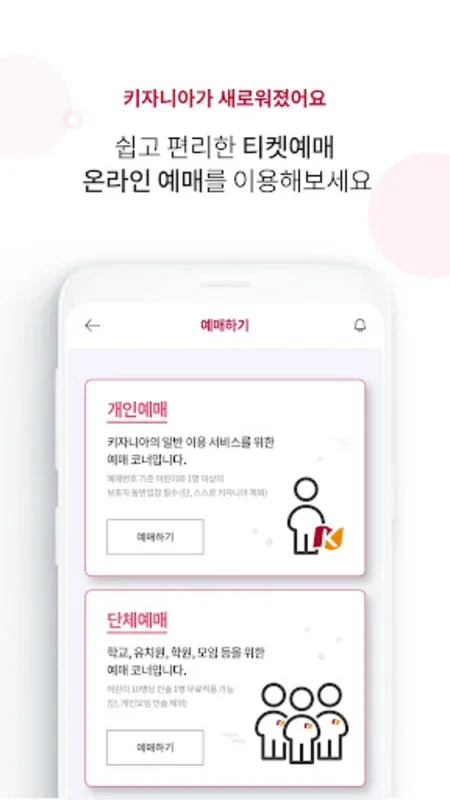 키자니아 모바일 for Android - Enhancing Your Entertainment