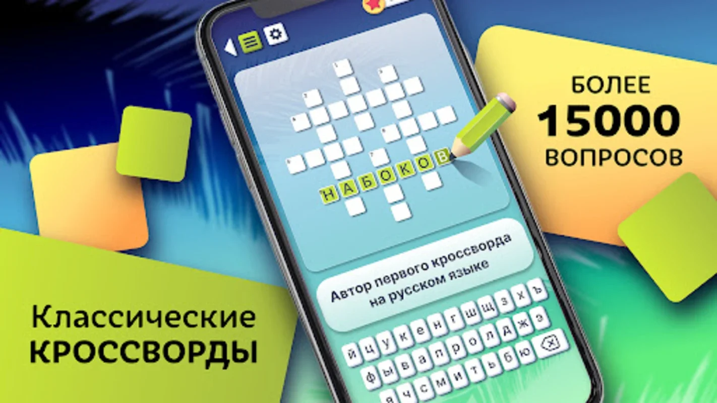 Crosswords in Russian Language for Android: Enhance Vocabulary