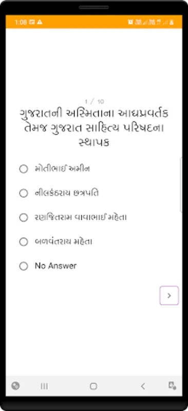 GK In Gujarati for Android - Enhance Your Knowledge