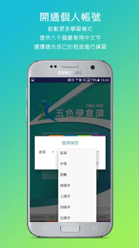 五色學倉頡 ONLINE for Android - Efficient Chinese Typing