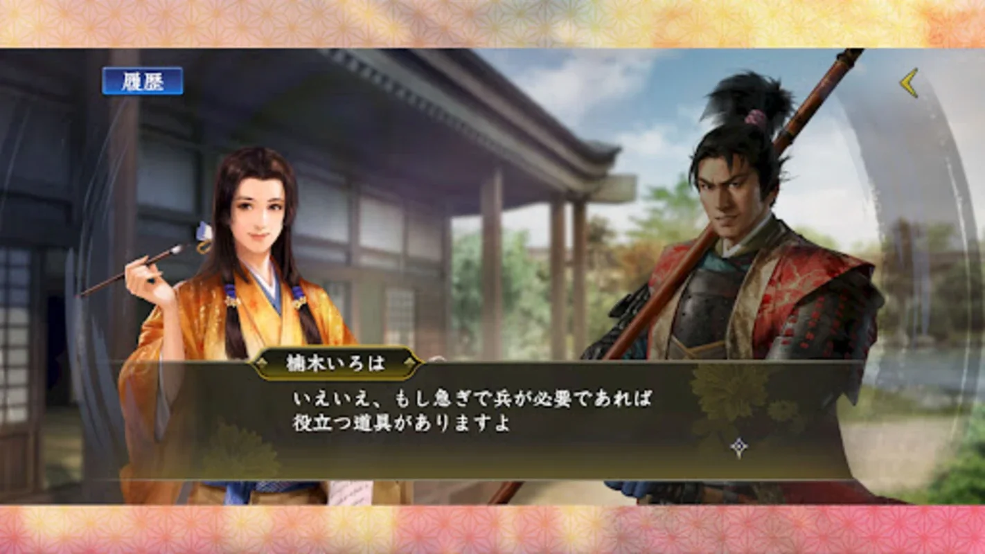 Nobunaga's Ambition: Hadou for Android - Strategic Feudal Warfare