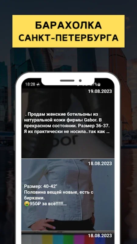 Барахолка СПБ for Android - Local Bargains App