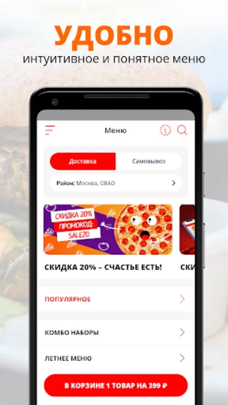 Палки-Скалки for Android - Seamless Food Delivery