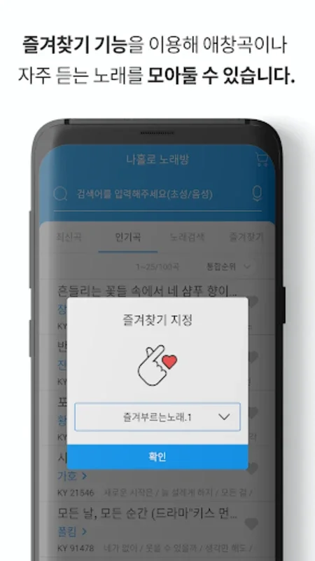 나홀로 노래방 for Android - Enjoy Personal Karaoke