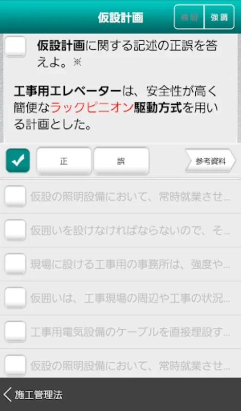 「１級建築施工管理技士」受験対策(2nd ver.) for Android - 助力建築試験