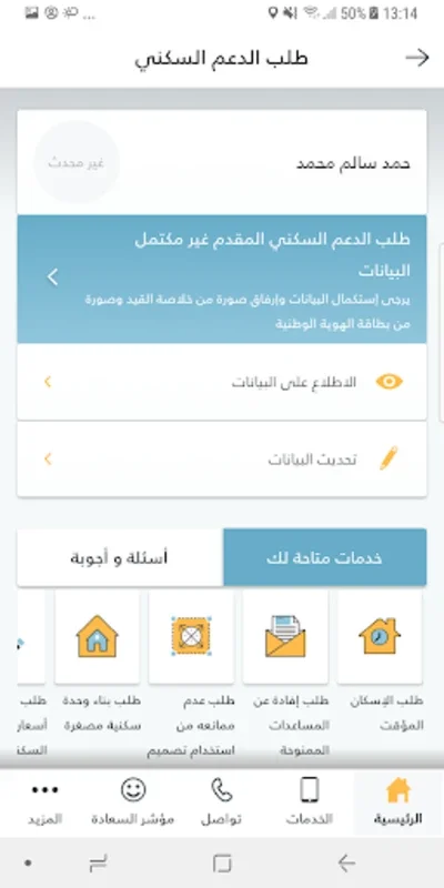 SHP - برنامج إسكان الشارقة for Android: Streamlined Housing