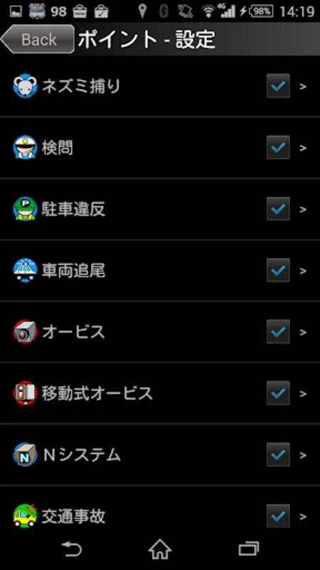 新型オービス＆検問ネズミ捕り情報共有 - 早耳ドライブ2.3.3 for Android