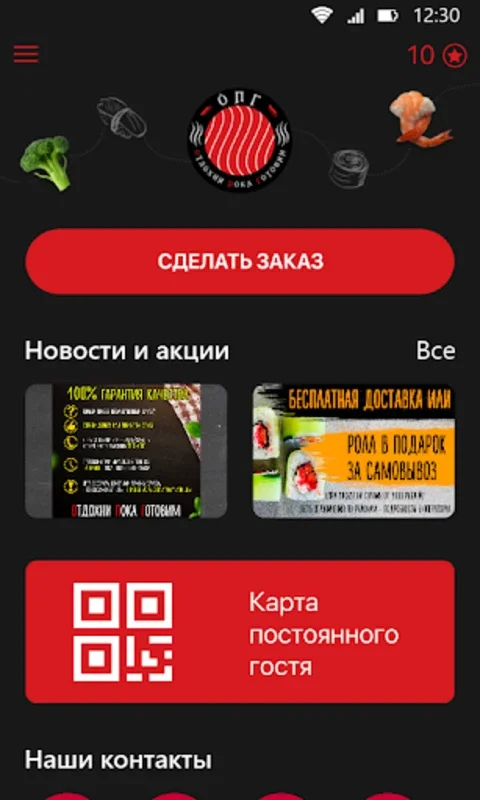 ОПГ for Android - Earn Rewards with Japanese Food Purchases