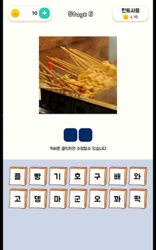 길거리음식퀴즈 for Android - Engaging Street Food Trivia