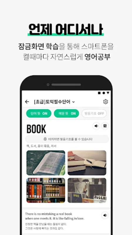 영어신 for Android - Master English Vocab