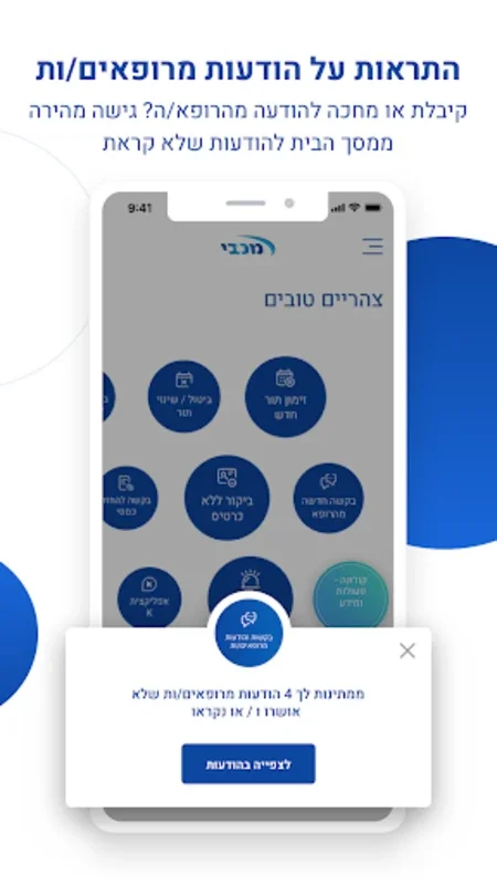 מכבי שירותי בריאות for Android - Download the APK from AppHuts