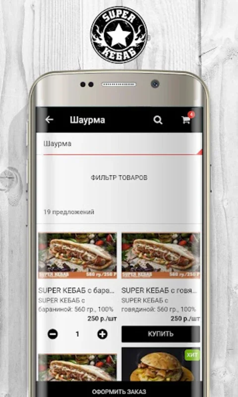 SUPER КЕБАБ – Кафе, Доставка for Android