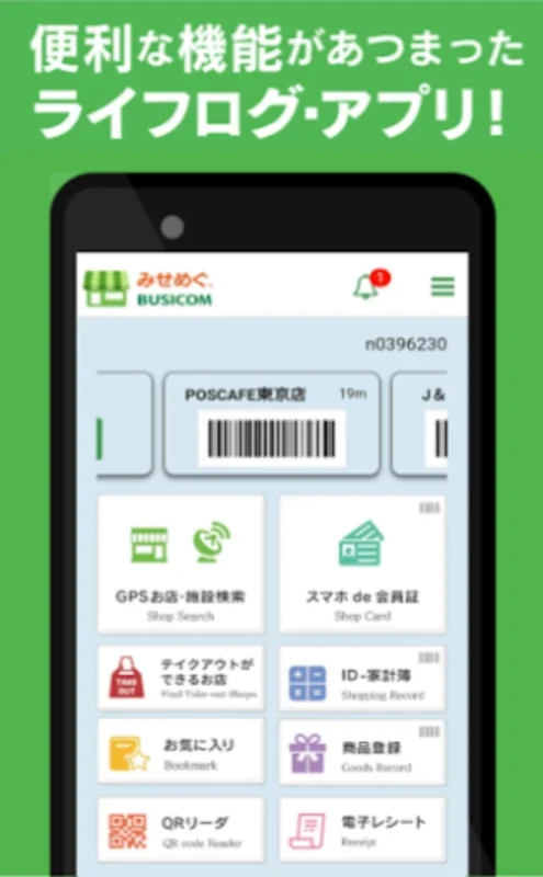 みせめぐ for Android - Simplify Digital Membership Management