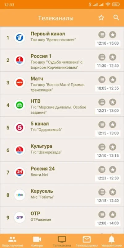 ИграОнлайн for Android - Manage Services and Stream TV