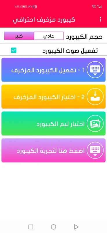 كيبورد مزخرف احترافي for Android - Enhance Text with Arabic Decorations