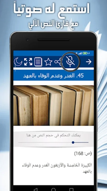 الكبائر for Android - A Guide to Major Sins in Islam