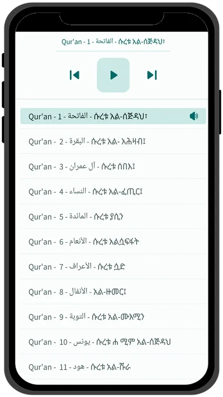 Amharic Quran - ቁራን for Android: Enriching Quranic Experience