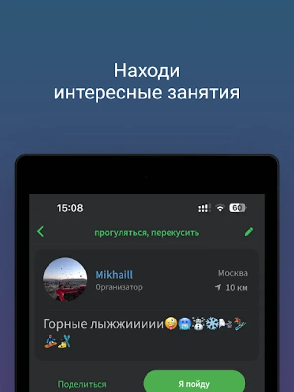 InParty for Android - Connect & Enjoy Social Events in Moscow