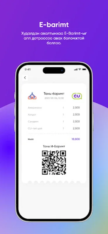 CU Mongolia for Android - Maximize Loyalty Savings