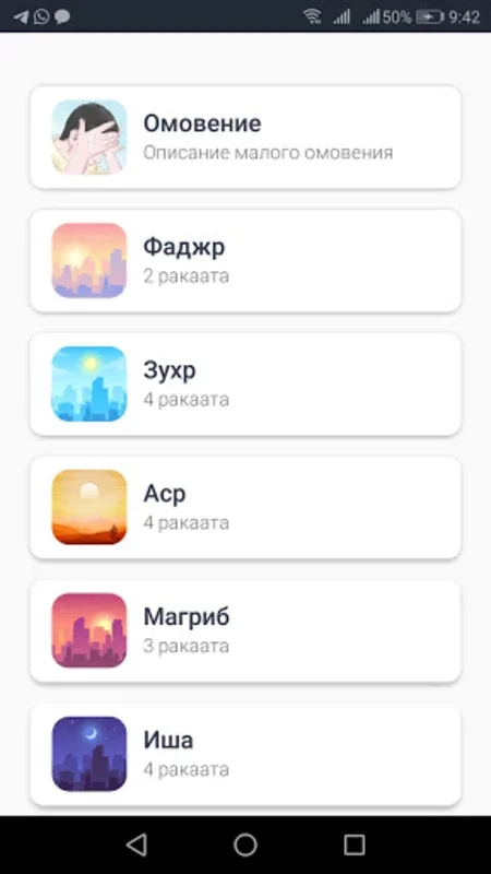 Namazvdom 2.0 - Обучение намаз for Android: Learn Easily