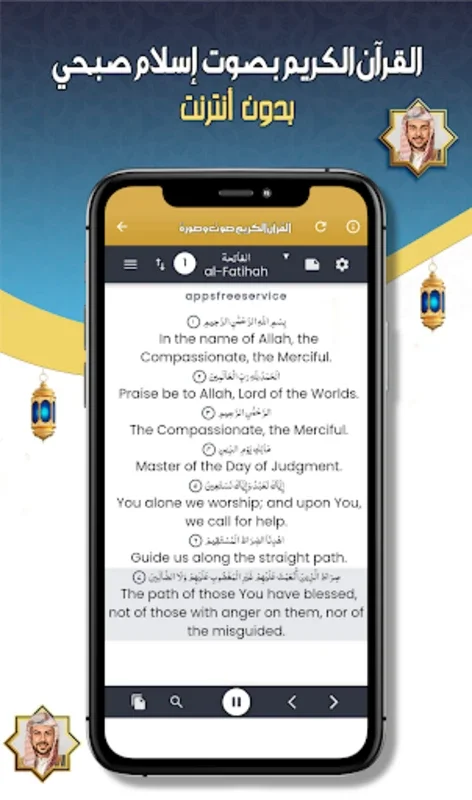 إسلام صبحي بدون نت for Android - High - Quality Offline Quran Recitation