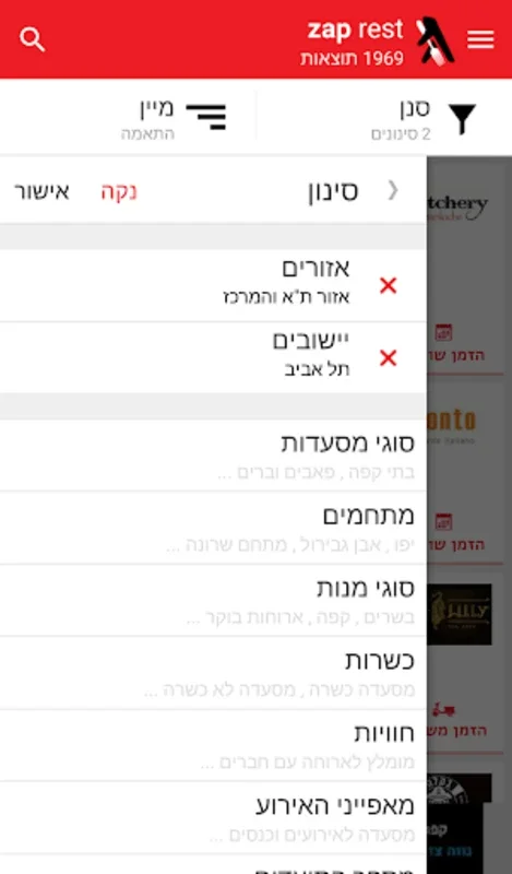 rest - רסט מסעדות for Android: Find Ideal Dining Spots