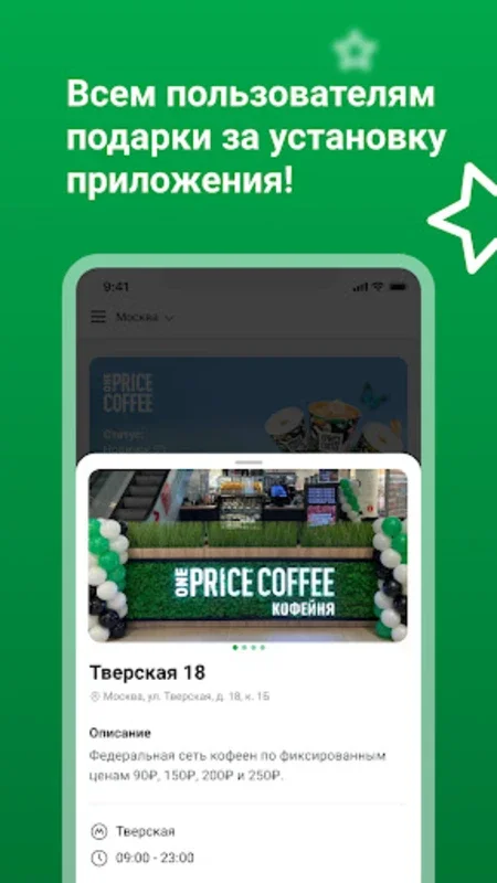 OnePriceCoffee for Android: Quality Coffee at a Fixed Price