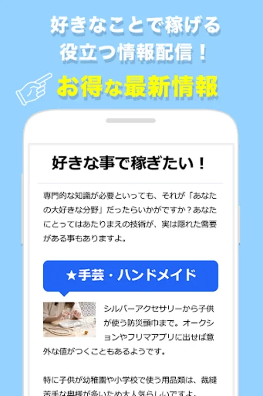 今すぐスマホで稼ぐ在宅ワーク！副業・簡単内職 for Android