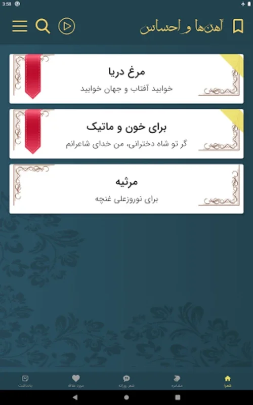 شاملو for Android - Explore Ahmad Shamloo's Poetry